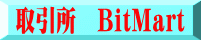 取引所　BitMart